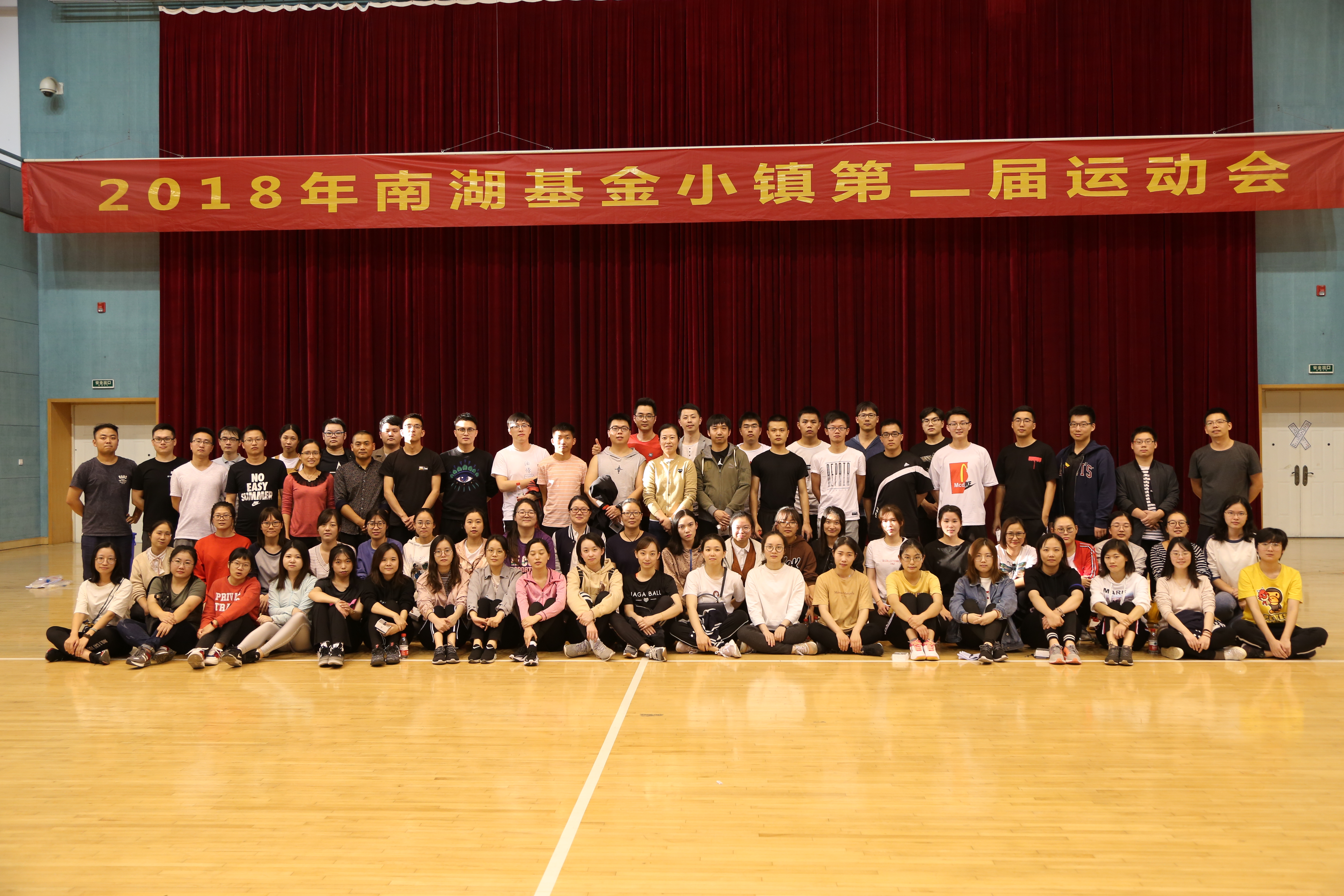 南湖基金小鎮(zhèn)第二屆運(yùn)動(dòng)會(huì)